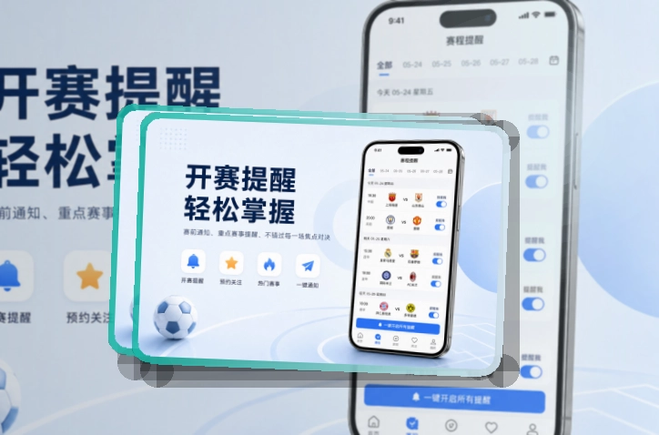 宝威体育赛事查看移动端页面